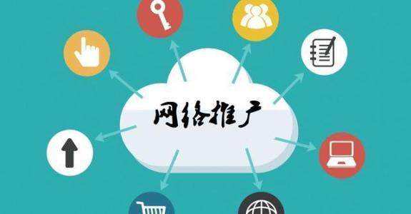 正镶白传统企业做网络推广应该要明白这3个重要问题