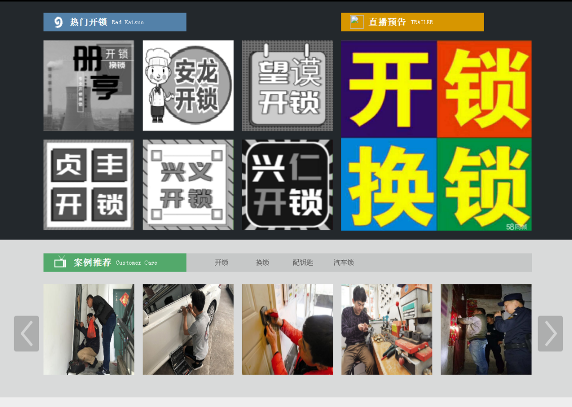 正镶白黔西南开锁网门户网站